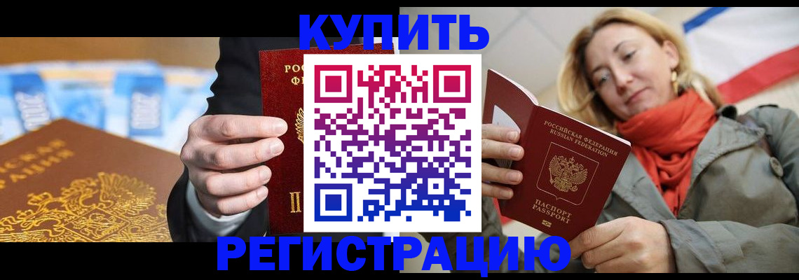 временная регистрация в квартире в Ефремове